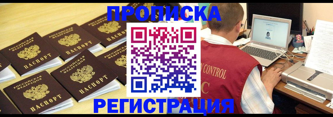 купить прописку в Камчатском крае