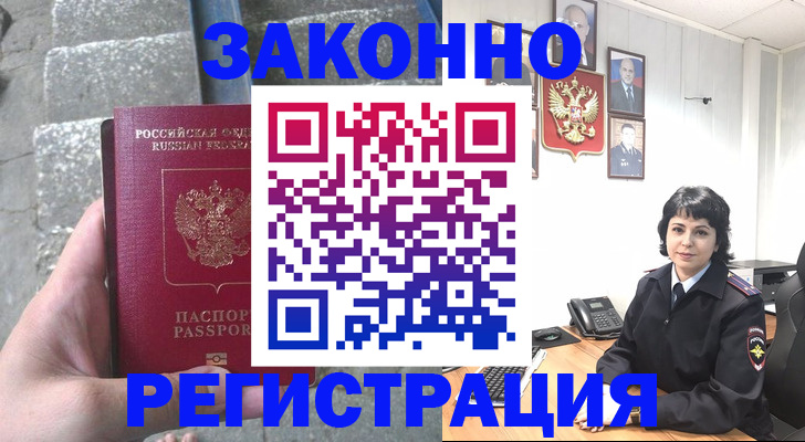 прописка законно в Камчатском крае